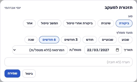 חלון תזכורת למעקב ב-Klinix Dental: בחירת סוג המעקב - ביקורת, שיננית, ביקורת אחרי טיפול, המשך טיפול - מועד מומלץ ומטפל