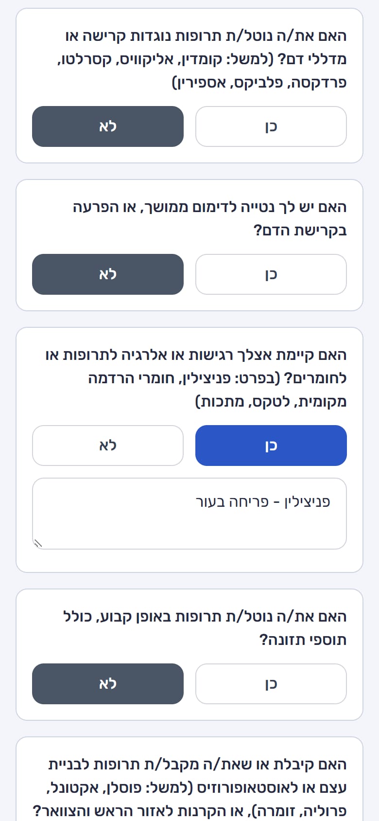 השאלון הרפואי של מרפאת השיניים בטלפון: נוגדי קרישה, נטייה לדימום, אלרגיות עם פירוט ותרופות קבועות