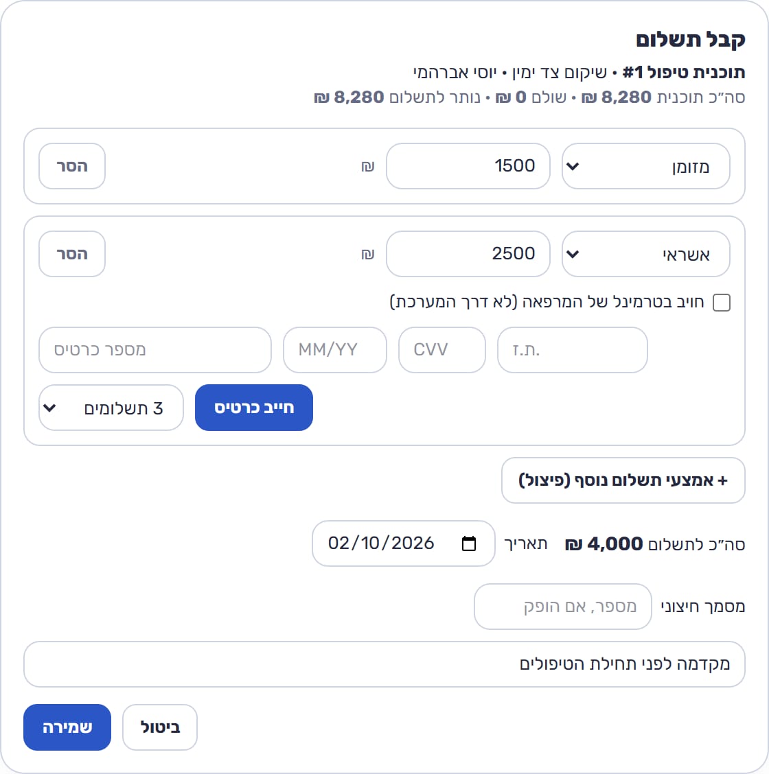 חלון קבלת תשלום על תוכנית טיפול ב-Klinix Dental: תשלום מפוצל בין מזומן לאשראי בשלושה תשלומים, עם סך התוכנית, שולם ונותר לתשלום