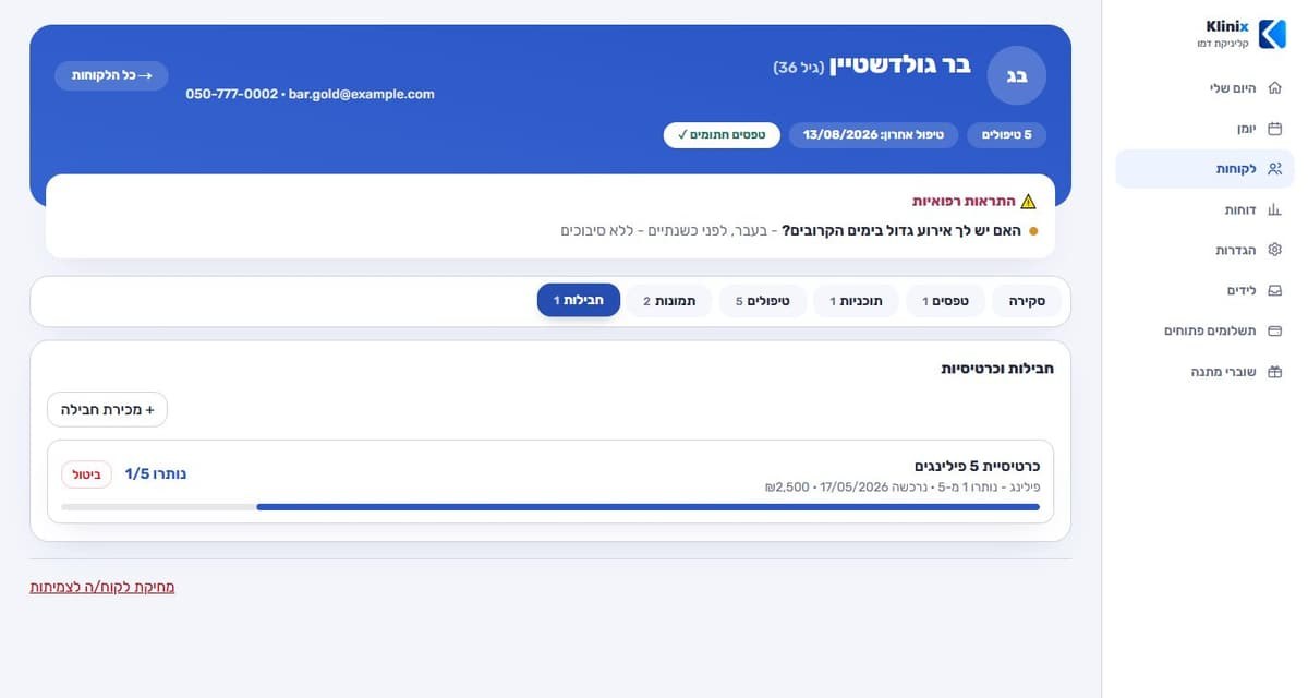 טאב חבילות וכרטיסיות בכרטיס מטופלת ב-Klinix: כרטיסיית חמישה טיפולים עם היתרה שנותרה