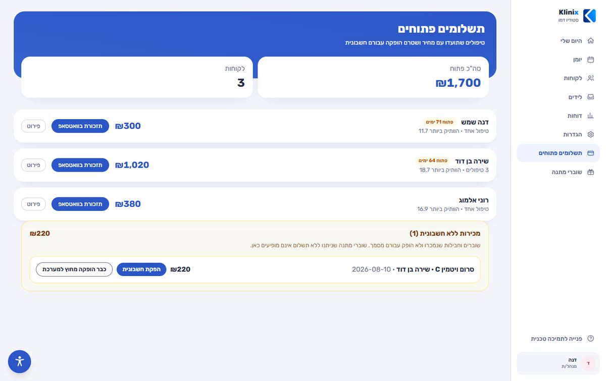 מסך תשלומים פתוחים בסטודיו