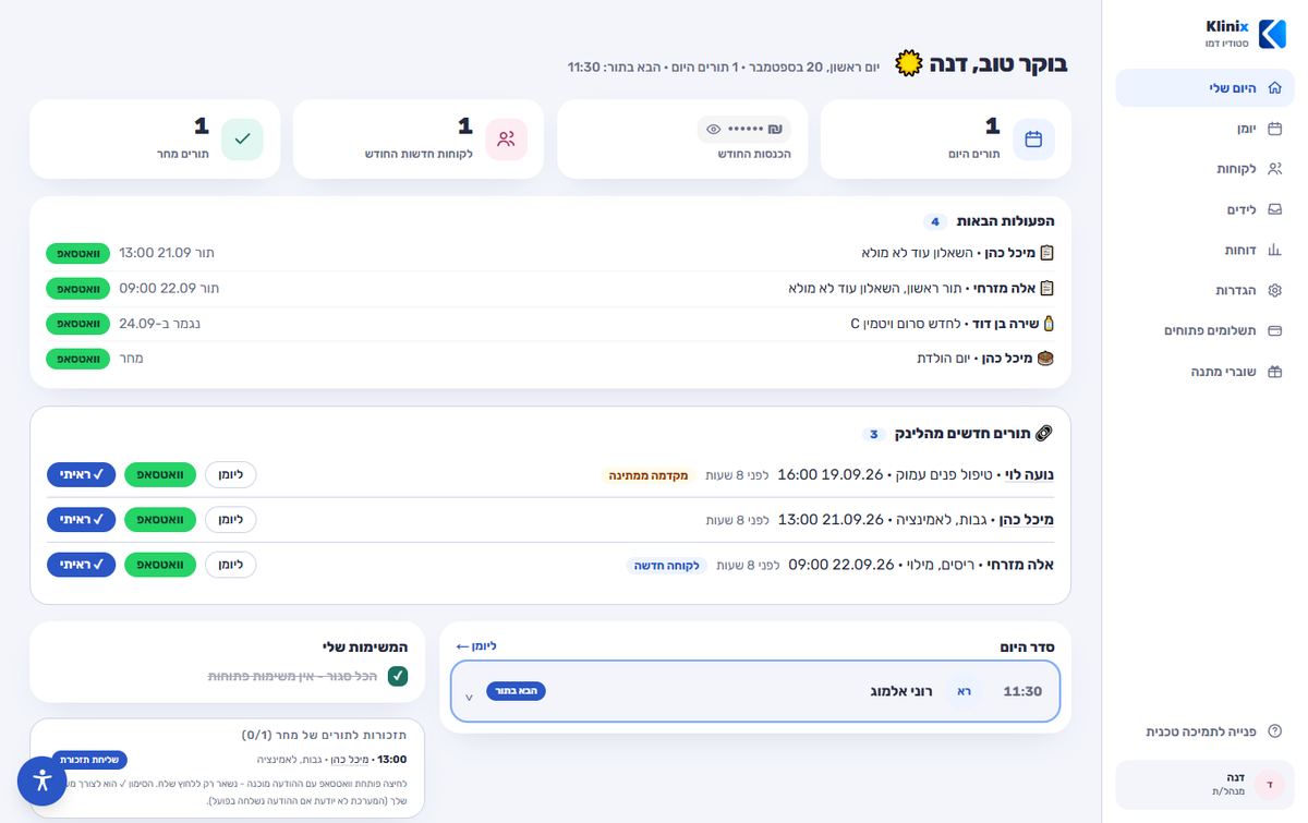 מסך הבוקר של Klinix Beauty: התורים של היום, הפעולות הבאות, תורים חדשים מהלינק וסדר היום