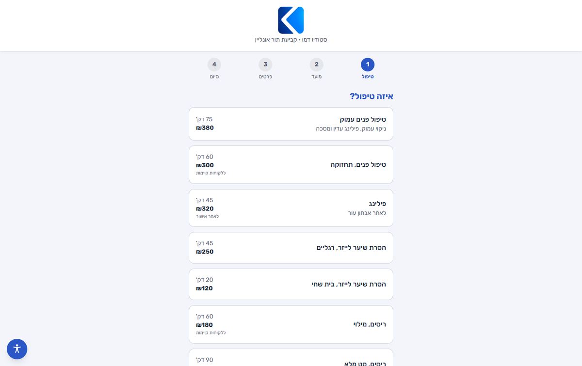 עמוד הזימון העצמי שהלקוחות רואות: רשימת הטיפולים עם משך ומחיר