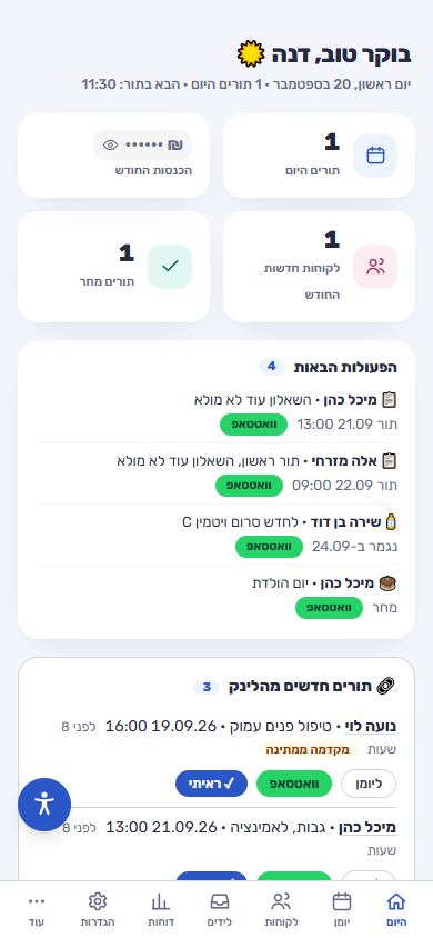 המסך 'היום שלי' בטלפון