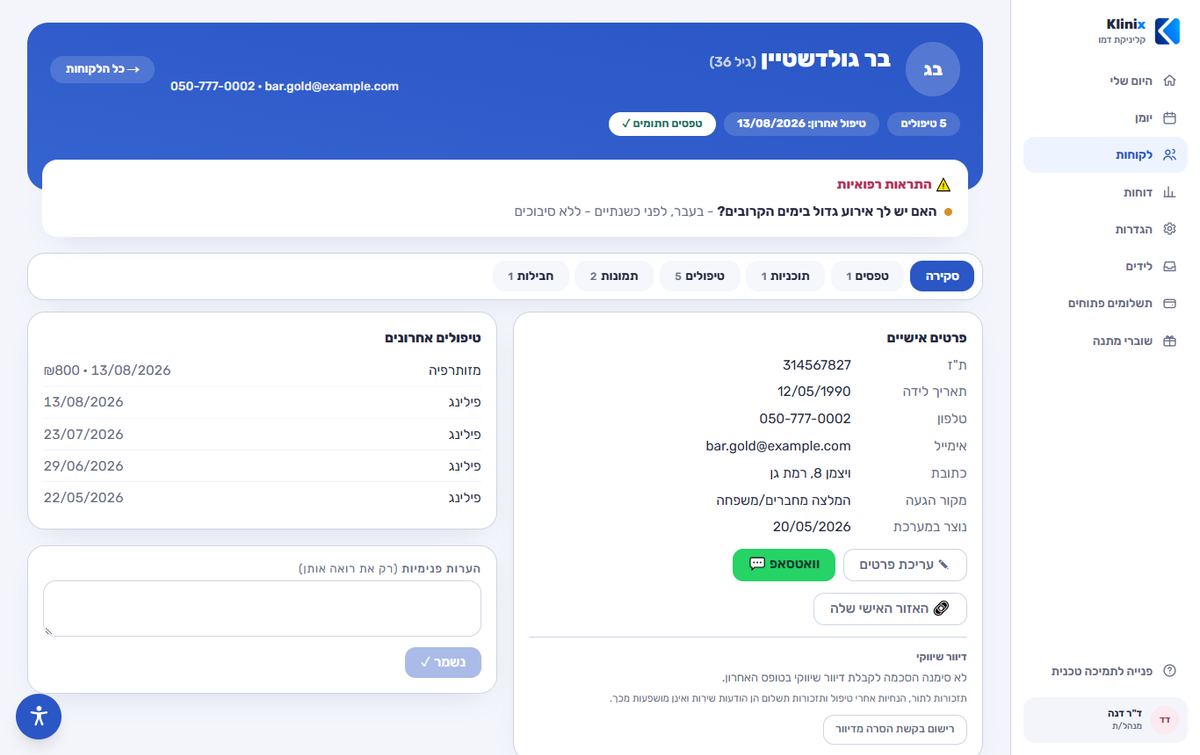 כרטיס מטופלת ב-Klinix: פרטים, טפסים חתומים, תורים קרובים, מסמכים וטיפולים אחרונים