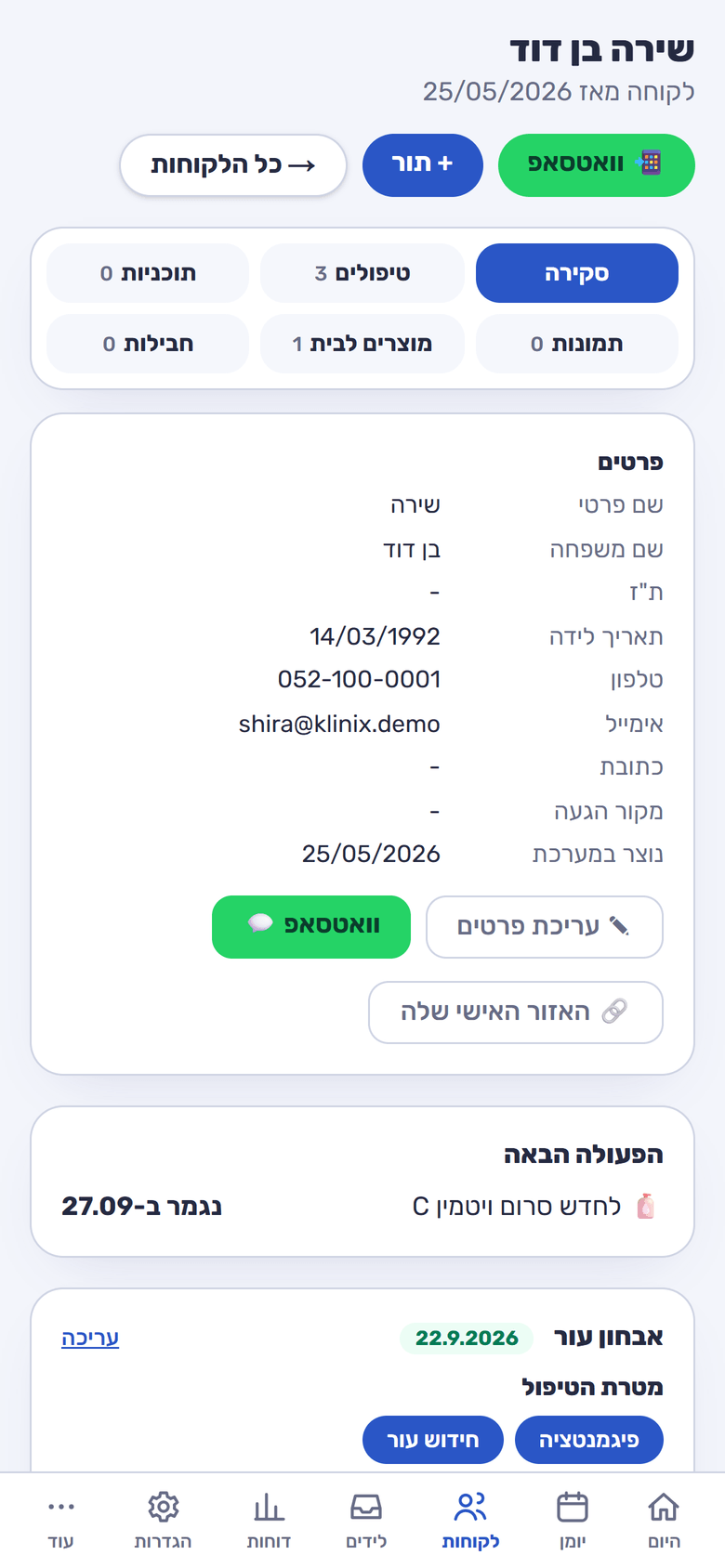 כרטיס לקוחה בטלפון: פרטים, הפעולה הבאה, אבחון עור ומטרות טיפול