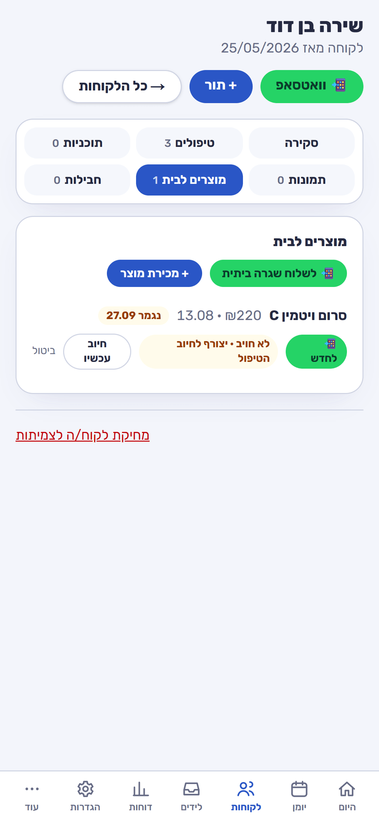 מוצרים לבית בכרטיס הלקוחה בטלפון: מוצר שנגמר בקרוב, כפתור לחדש בוואטסאפ ומכירת מוצר