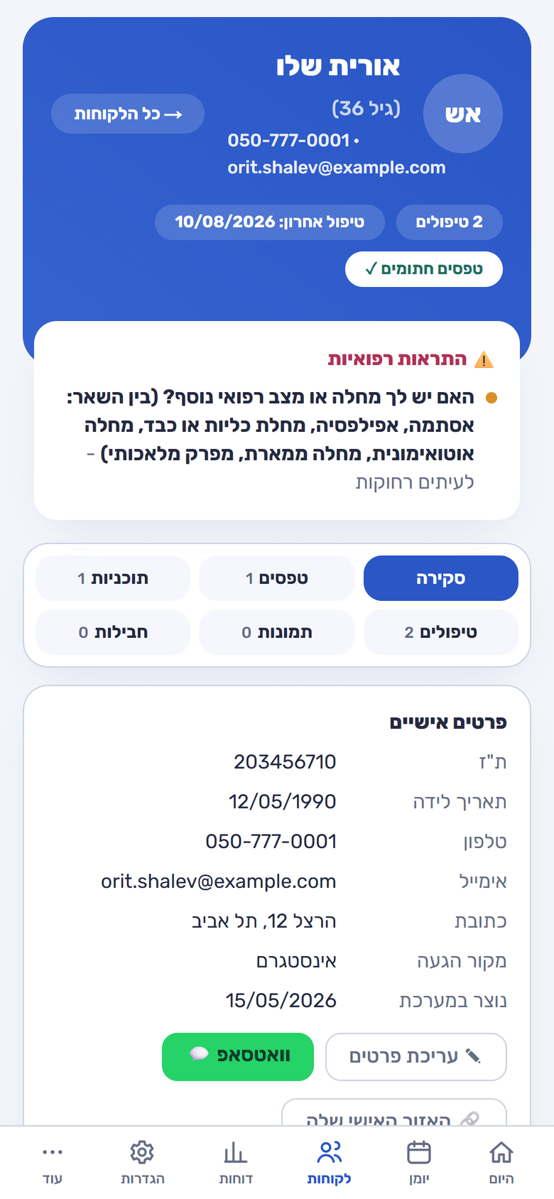כרטיס מטופלת בטלפון: התראה רפואית, טפסים חתומים וטאבים לטיפולים ותמונות