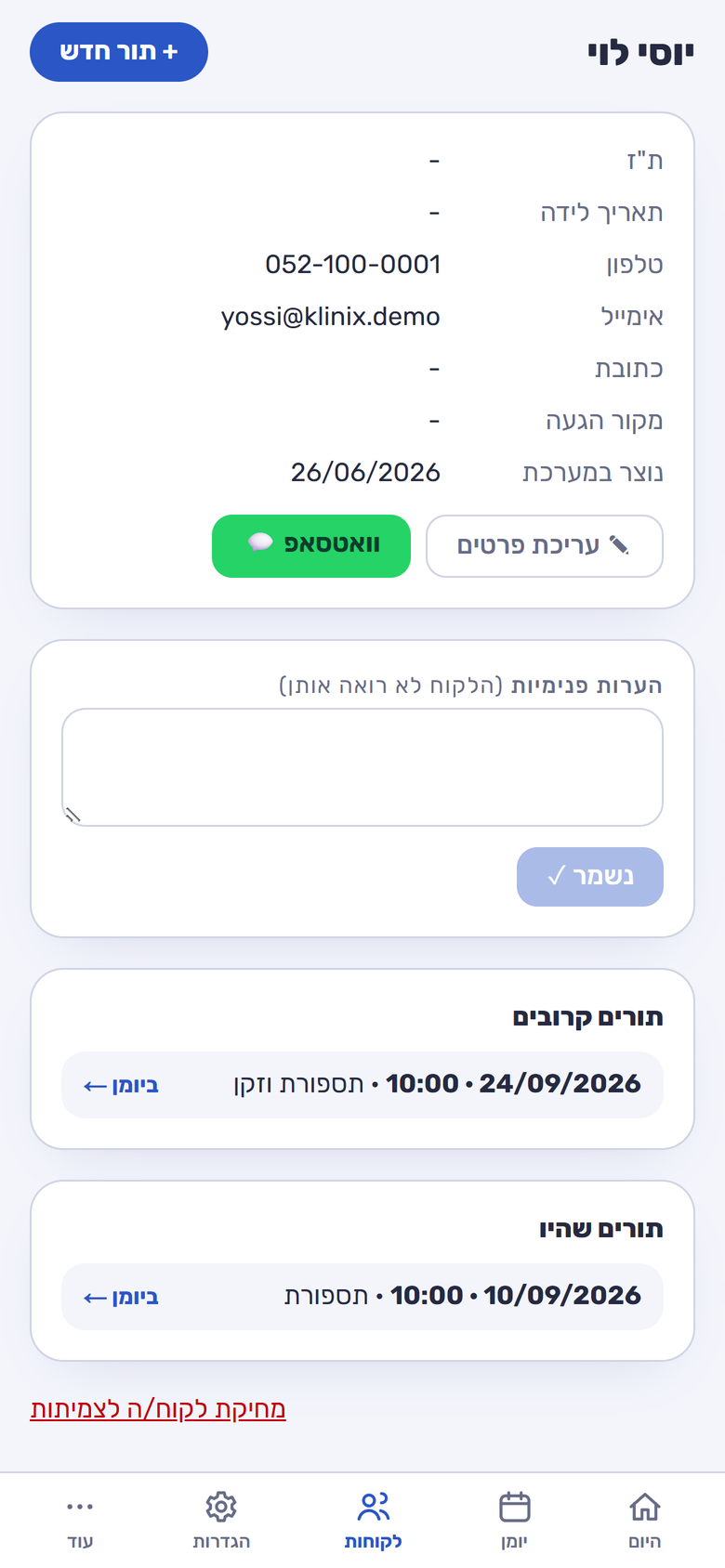 כרטיס לקוח בטלפון