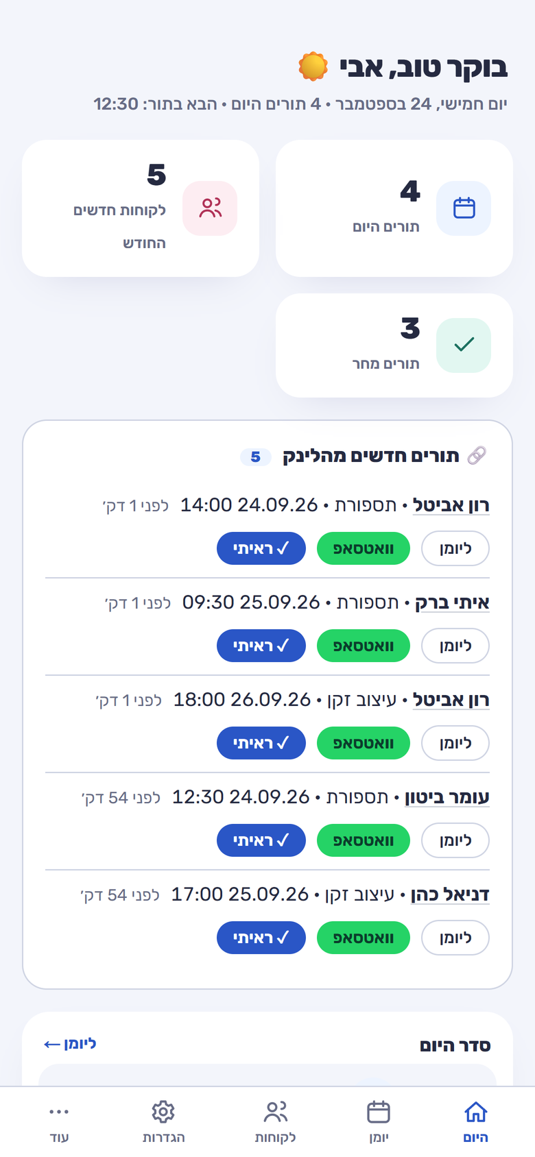 מסך היום של KLINIX יומן בטלפון: תורים היום ומחר ותורים חדשים מהלינק